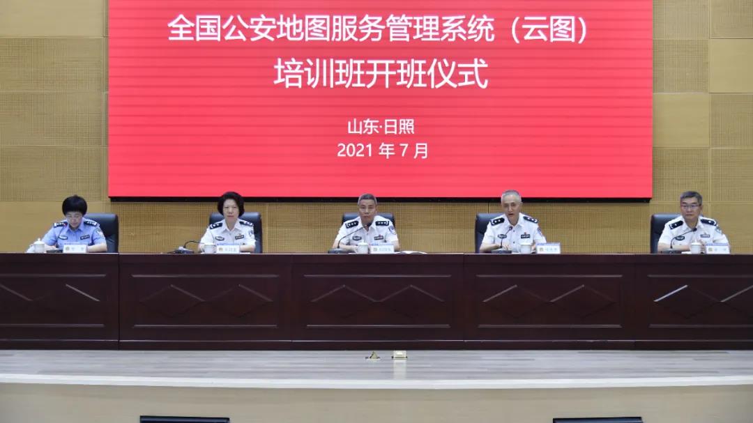 公安部召开全国公安地图服务管理系统（云图）培训班