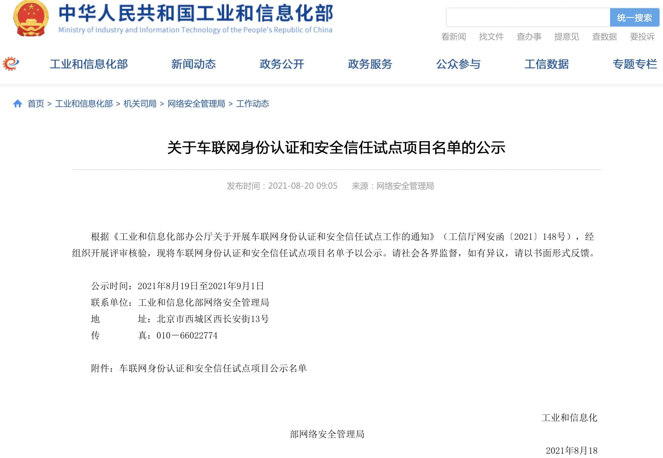 Ebpay入围工信部相关试点项目名单 牵头攻坚高精度地图安全合规
