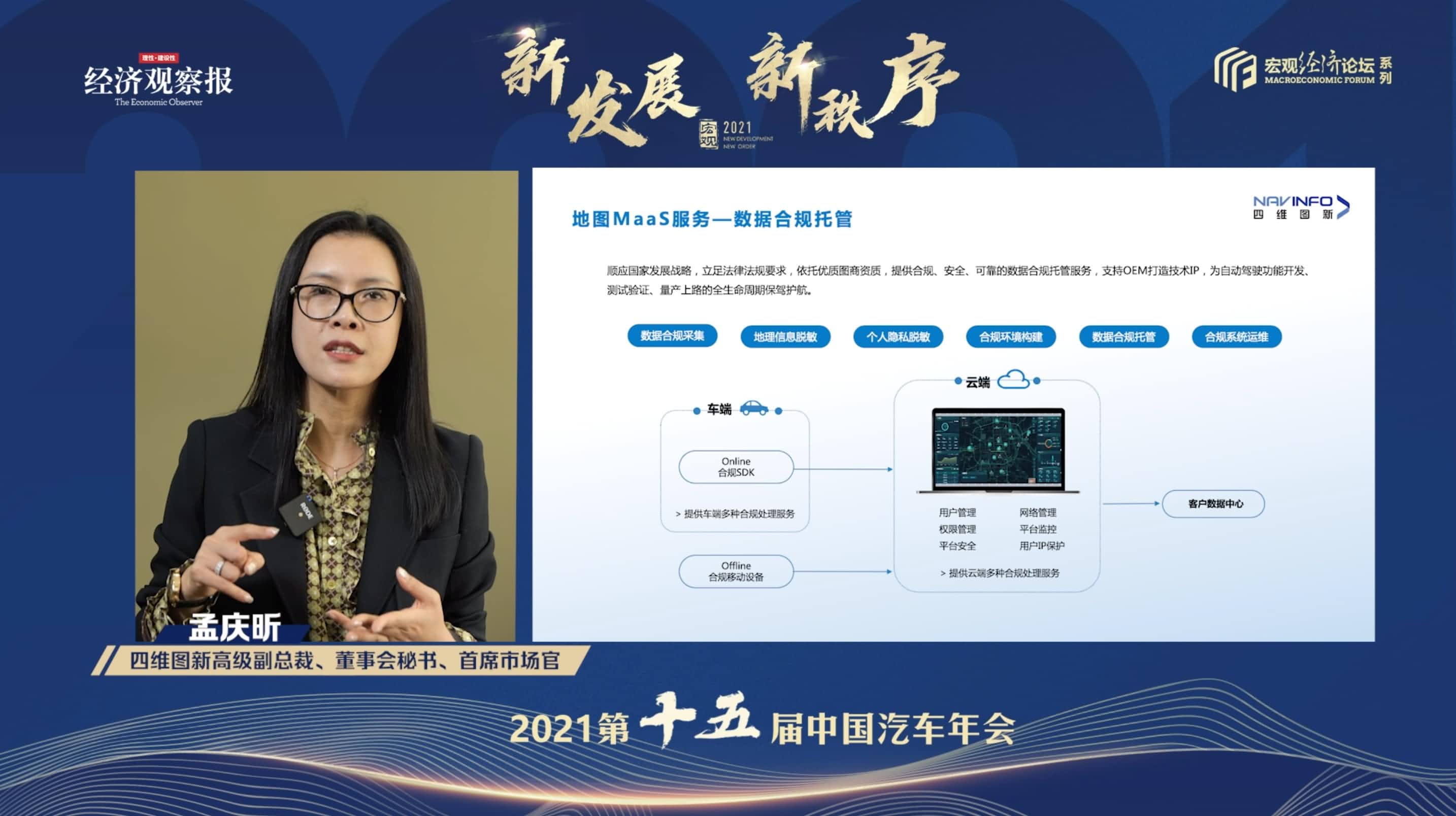 Ebpay孟庆昕：地图是未来保持智能汽车数据洪流运转的重要载体