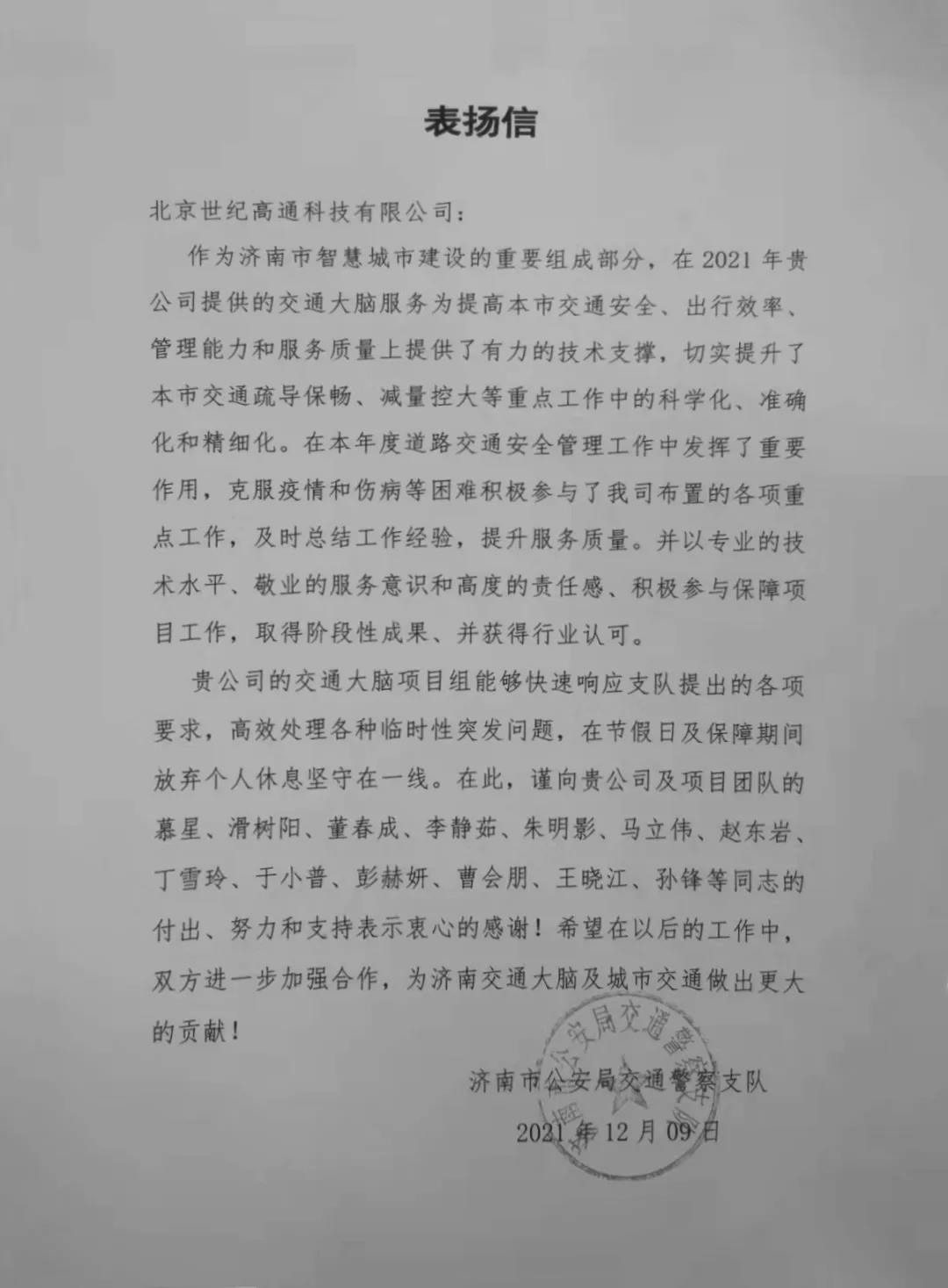 Ebpay旗下世纪高通为济南智慧交通大脑建设聚气托底
