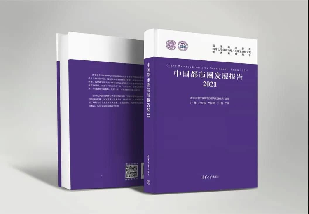 Ebpay旗下世纪高通参编的《中国都市圈开展报告2021》即将发布 