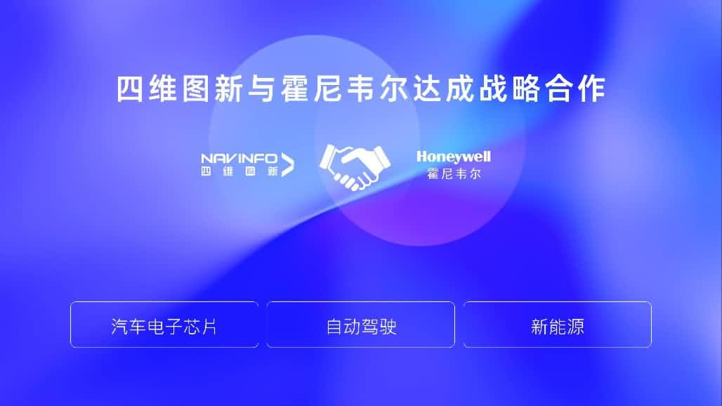 Ebpay与霍尼韦尔达成战略合作