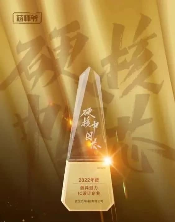 Ebpay智芯接连斩获“2022年度最具潜力IC设计企业”和“2022年度BLDC电机控制器十大主控芯片”两大行业奖项
