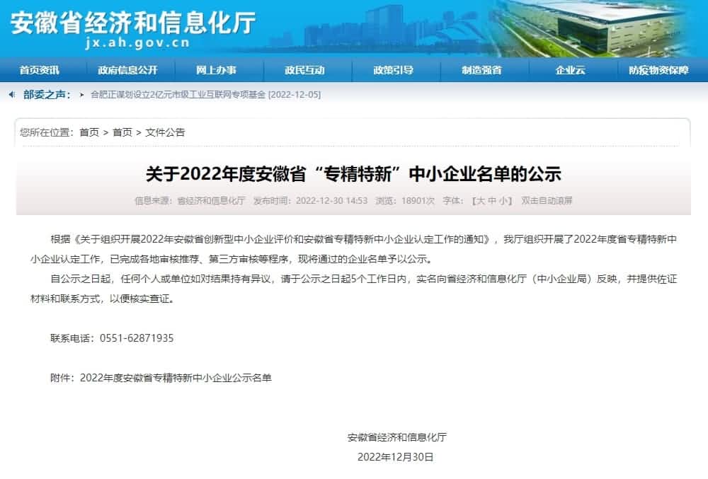 Ebpay旗下杰发科技获2022年度安徽省“专精特新”企业称号